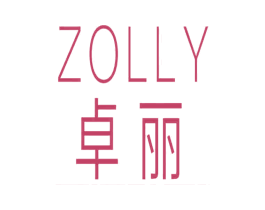 卓丽 ZOLLY 商标图样