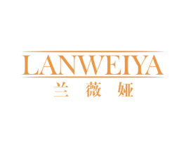 兰薇娅 商标图样