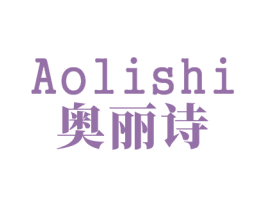 奥丽诗 商标图样