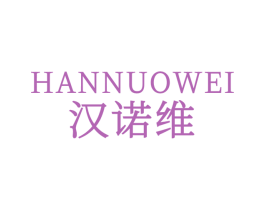 汉诺维 商标图样