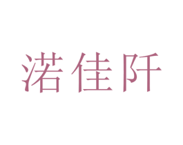 渃佳阡 商标图样
