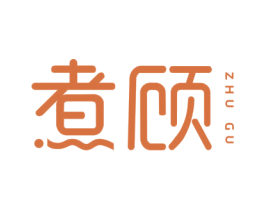 煮顾 商标图样