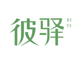 彼驿 商标图样