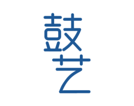 鼓艺 商标图样