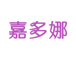 嘉多娜 商标图样