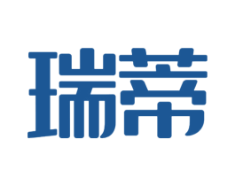 瑞蒂 商标图样