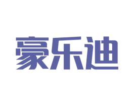 豪乐迪 商标图样