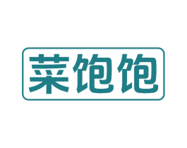 菜饱饱 商标图样