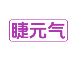 睫元气 商标图样