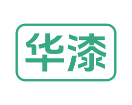 华漆 商标图样