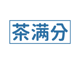 茶满分 商标图样