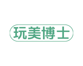 玩美博士 商标图样