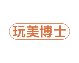 玩美博士 商标图样