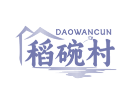 稻碗村 商标图样