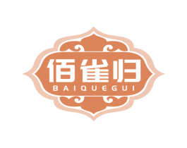 佰雀归 商标图样