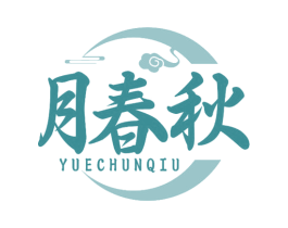 月春秋 商标图样