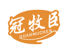 冠牧臣 商标图样