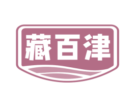 藏百津 商标图样