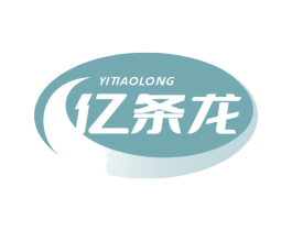 亿条龙 商标图样