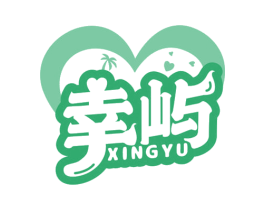 幸屿 商标图样