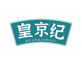 皇京纪 商标图样