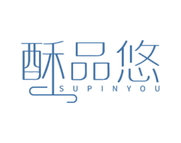 酥品悠 商标图样