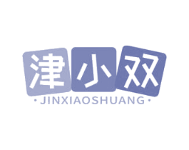 津小双 商标图样