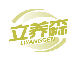 立养森 商标图样