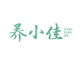 养小佳 商标图样