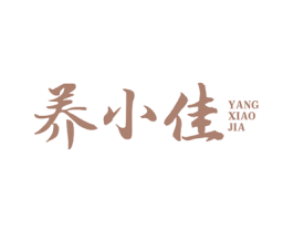 养小佳 商标图样
