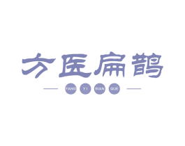 方医扁鹊 商标图样