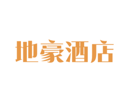 地豪酒店 商标图样