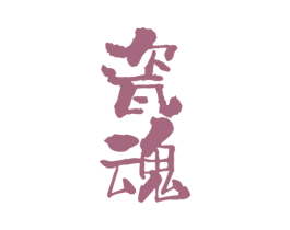 瓷魂 商标图样