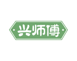 兴师傅 商标图样
