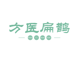方医扁鹊 商标图样