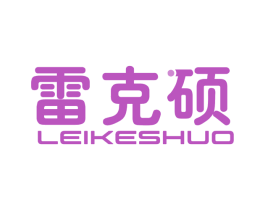 雷克硕 商标图样