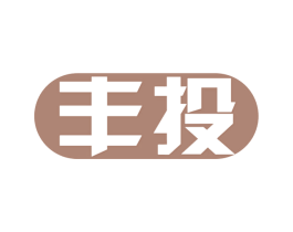 丰投 商标图样