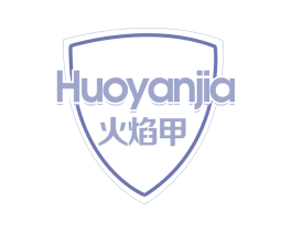 火焰甲 商标图样