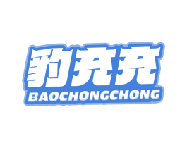 豹充充 商标图样