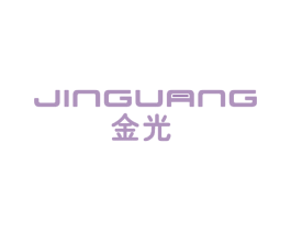 金光 商标图样