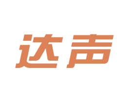达声 商标图样