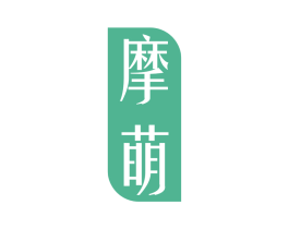 摩萌 商标图样