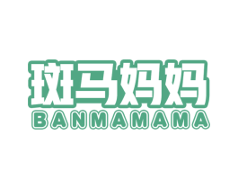 斑马妈妈 商标图样