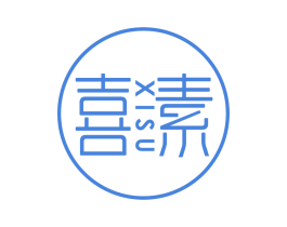 喜素 商标图样