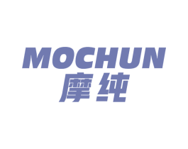 摩纯 商标图样