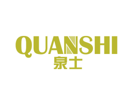 泉士 商标图样