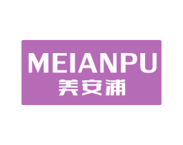 美安浦 商标图样