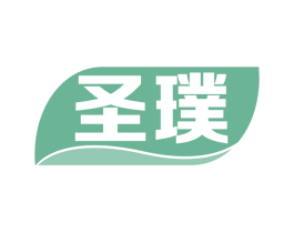 圣璞 商标图样