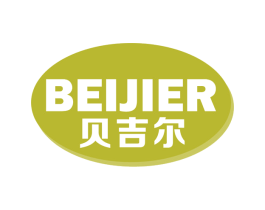 贝吉尔 商标图样