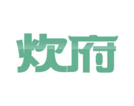 炊府 商标图样